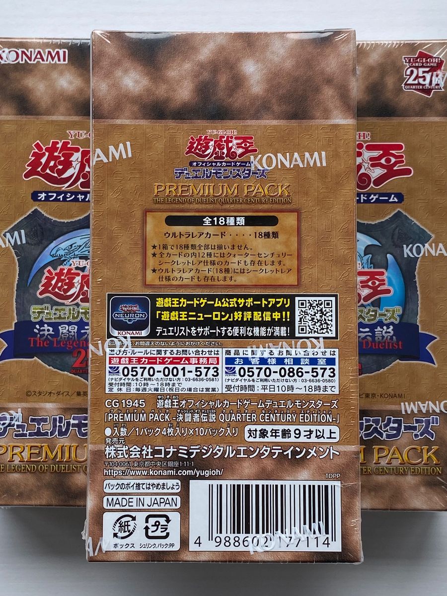 遊戯王 プレミアムパック 東京ドーム 決闘者伝説 25th 3boxセット 新品