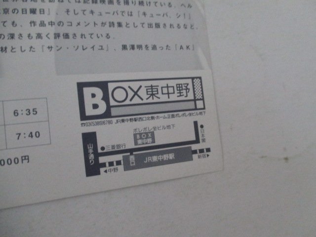 チラシ・不思議なクミコ他・クリス・マルケル監督・BOX東中野_画像2