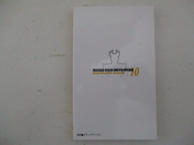 S・仮面ライダー大図鑑10・2002年・メディアワークス_画像2