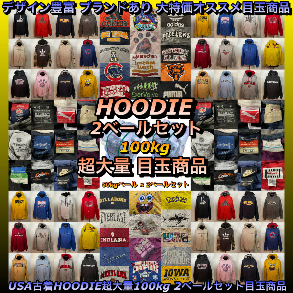 【T156】★2ベールセット★ アメリカ古着卸オススメHOODIE超大量100kg アメカジ スポーツ ストリート ブランドあり デザイン豊富 仕入れ_画像1