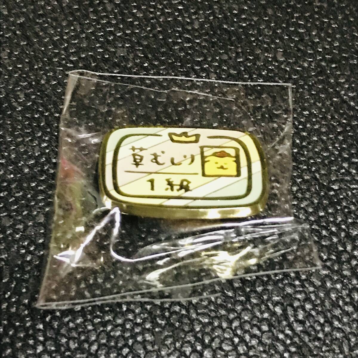 草むしり検定 1級 ちいかわ サンリオ ワクワクゆうえんち ピンズ 草むしり検定 1級 ちいかわ サンリオ ワクワクゆうえんち ピンズ