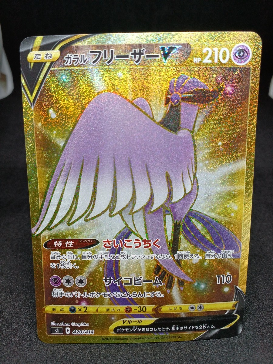 【大量出品中 正規品】 ポケモンカード　ガラルフリーザーＶ　ＵＲ ポケモンカード　まとめて処分中　　ポケセン SR Buyee　OK 歓迎　C_画像1