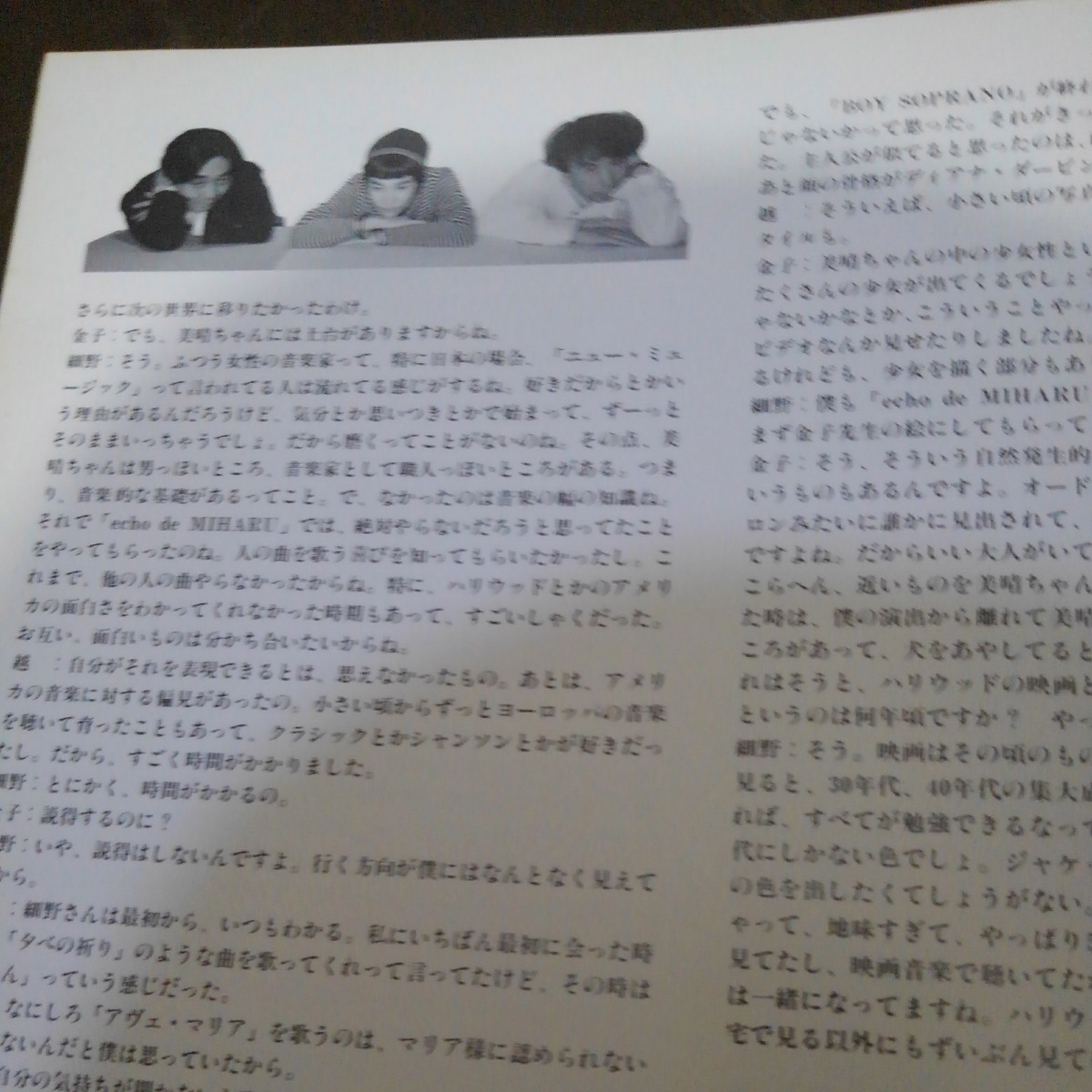 コシミハル　ツアーパンフレット　1987年　金子國義　細野晴臣とコシのケンダン掲載　表紙は金子　イラストは赤木仁　30センチのサイズ_画像6