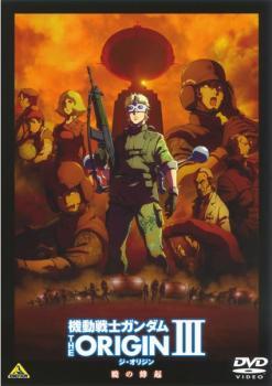 機動戦士ガンダム THE ORIGIN III 暁の蜂起 レンタル落ち 中古 DVD ケース無_画像1