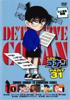 名探偵コナン PART31 Vol.1 レンタル落ち 中古 DVD ケース無_画像1