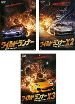 ワイルド・ランナー 全3枚 +X2、X3 レンタル落ち セット 中古 DVD ケース無_画像1
