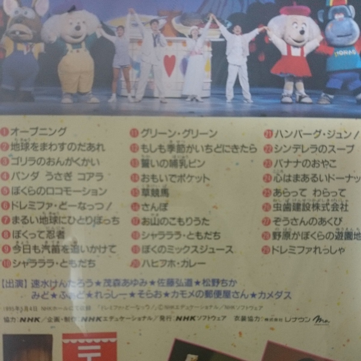 NHKおかあさんといっしょ ファミリーコンサート 野原がぼくらの遊園地 VHS_画像4