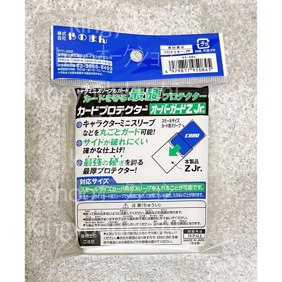 やのまん カードプロテクター オーバーガードZ Jr.（50枚入）×5セット