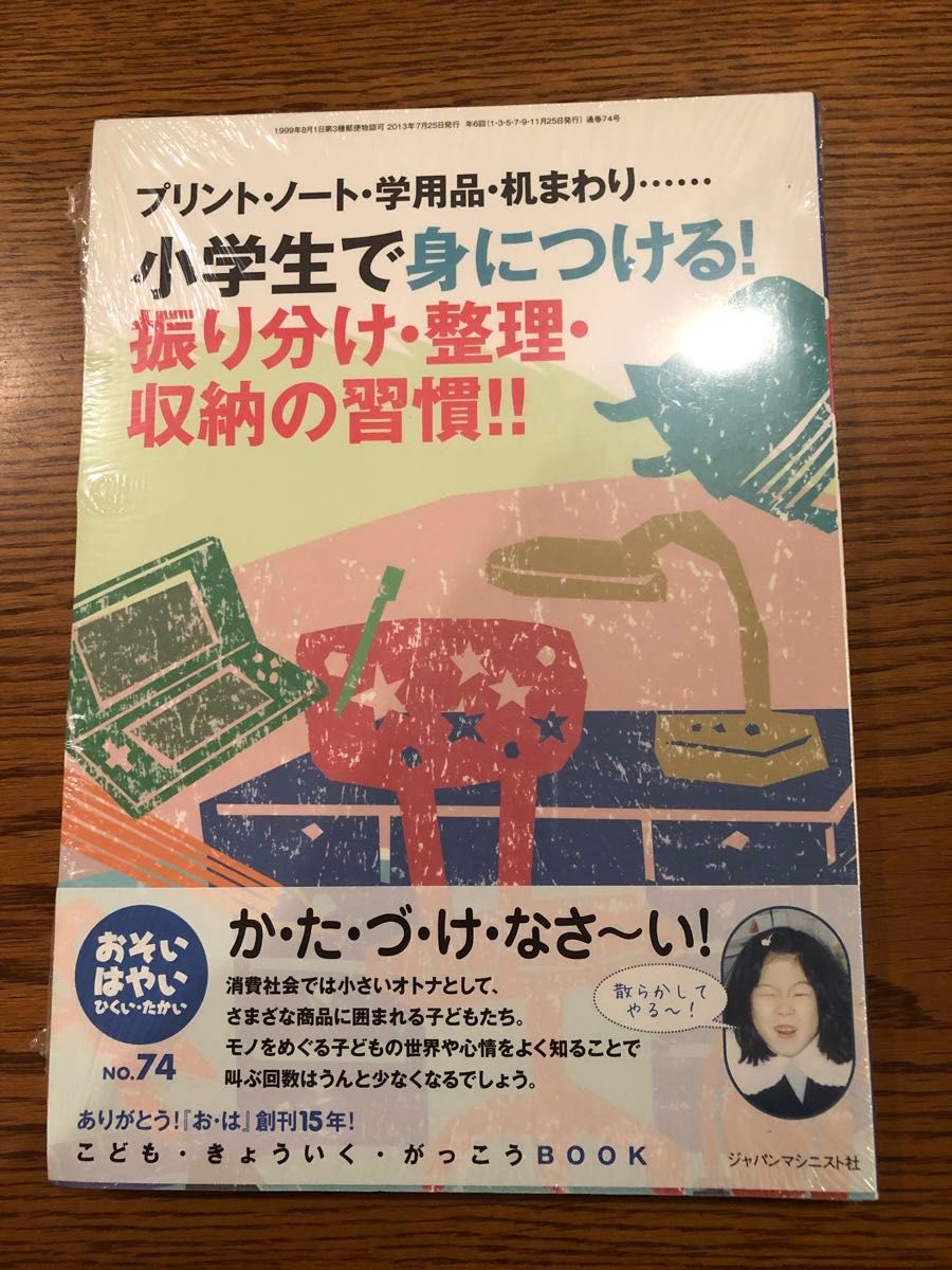 小学生で身につける！振り分け・整理・収納の習慣！！