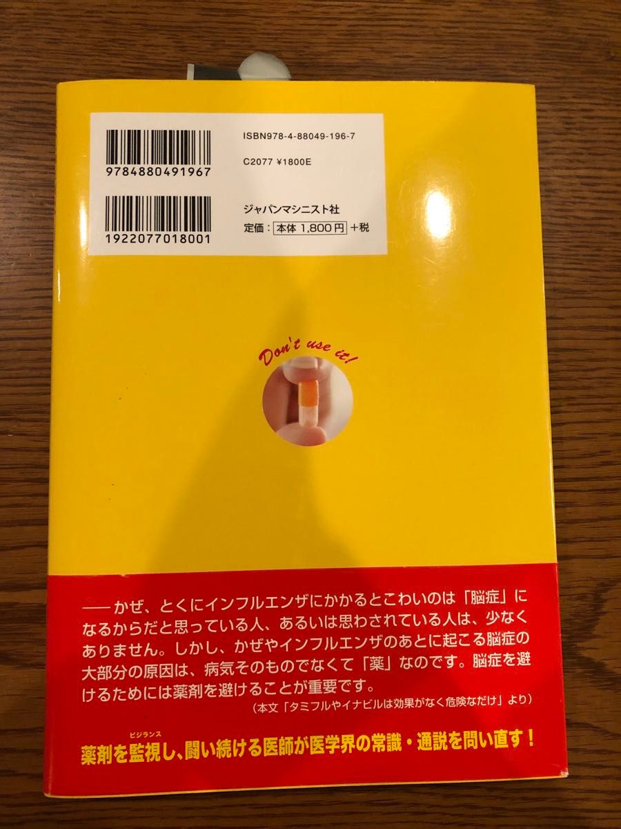 この薬、こどもに使ってはいけません！