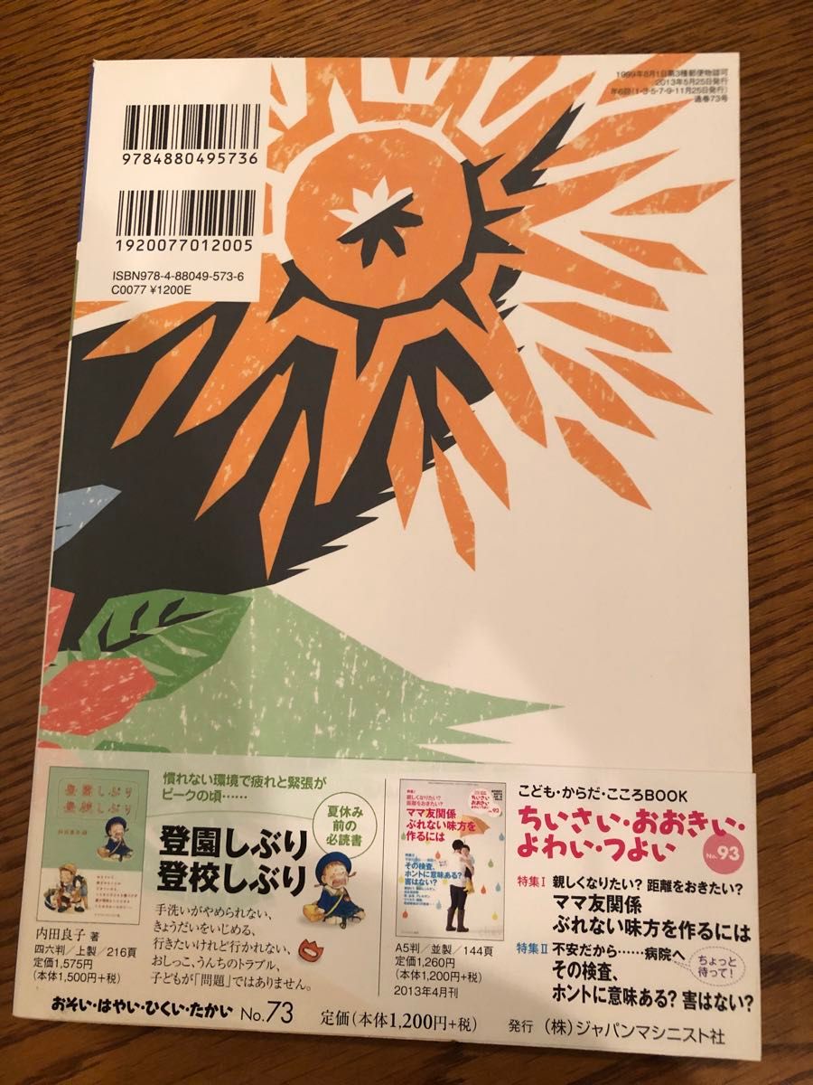 子どもたちと読める農薬・添加物・電磁波そして、放射能のこと