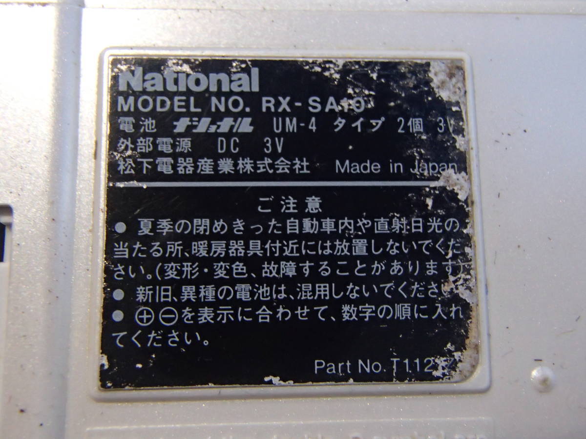 ★☆【1円】National/ナショナル RX-SA10 ラジオ付ポータブルカセットプレーヤー アダプター付き 動作難有 現状品 メタル対応☆★_画像7