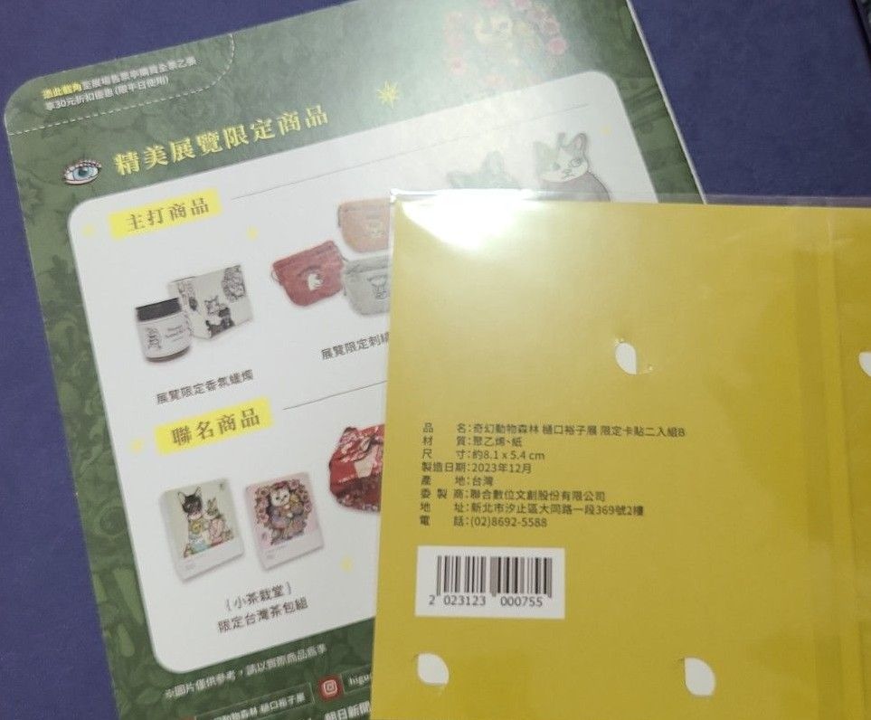 奇幻動物森林 カード ステッカー フライヤー セット 台湾 ヒグチユウコ