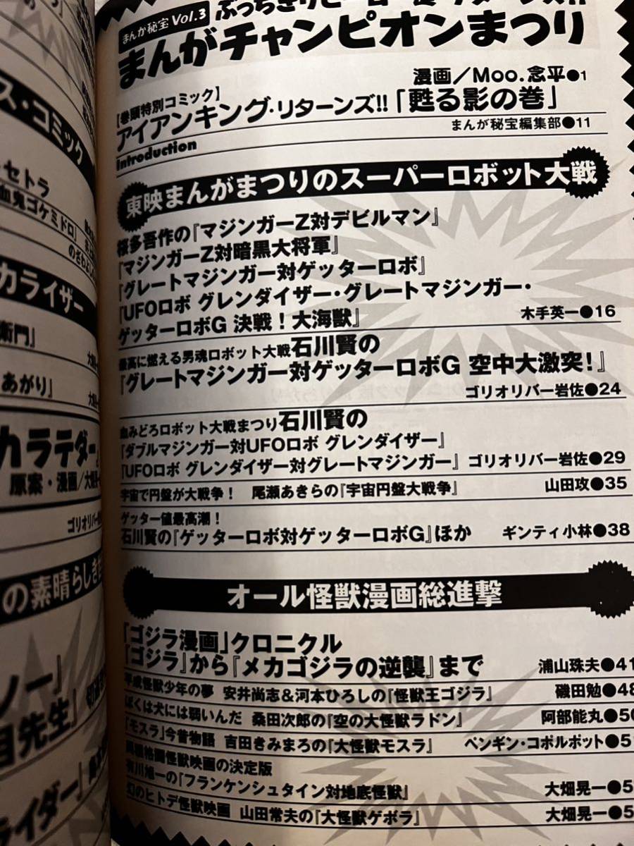まんが秘宝 まんがチャンピオンまつり moo.念平 石川賢 まんが秘宝 まんがチャンピオンまつり moo.念平 石川賢
