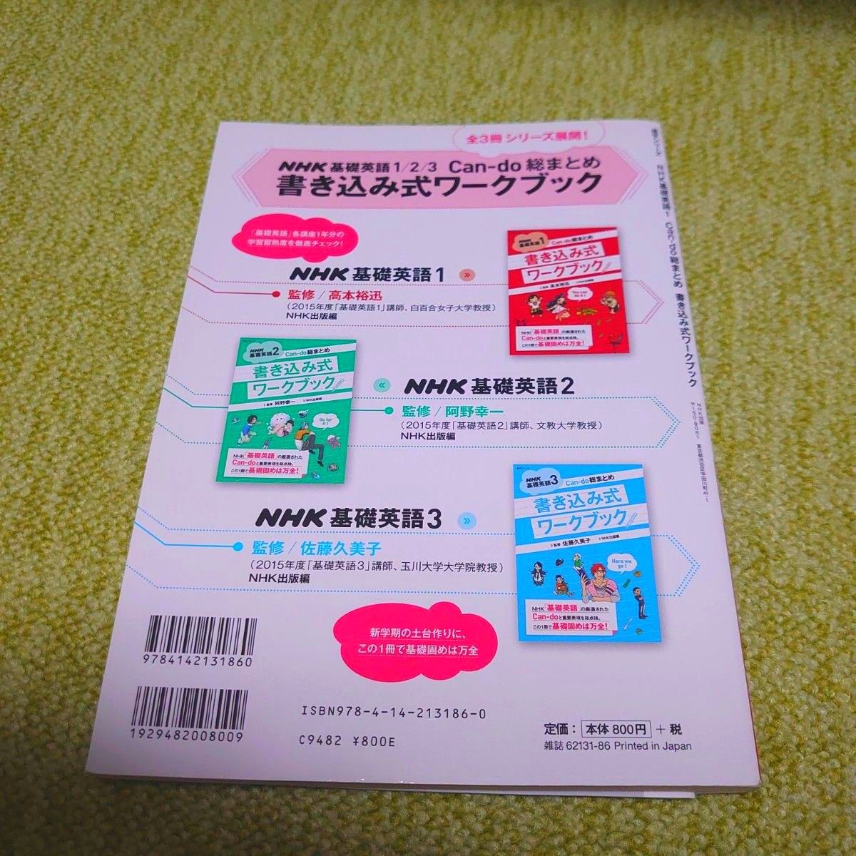 NHK基礎英語 1 Can-do総まとめ 書き込み式ワークブック