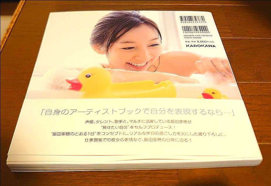 りほとなり。 : 飯田里穂ARTIST BOOK　※飯田里穂本人直筆サイン入り！