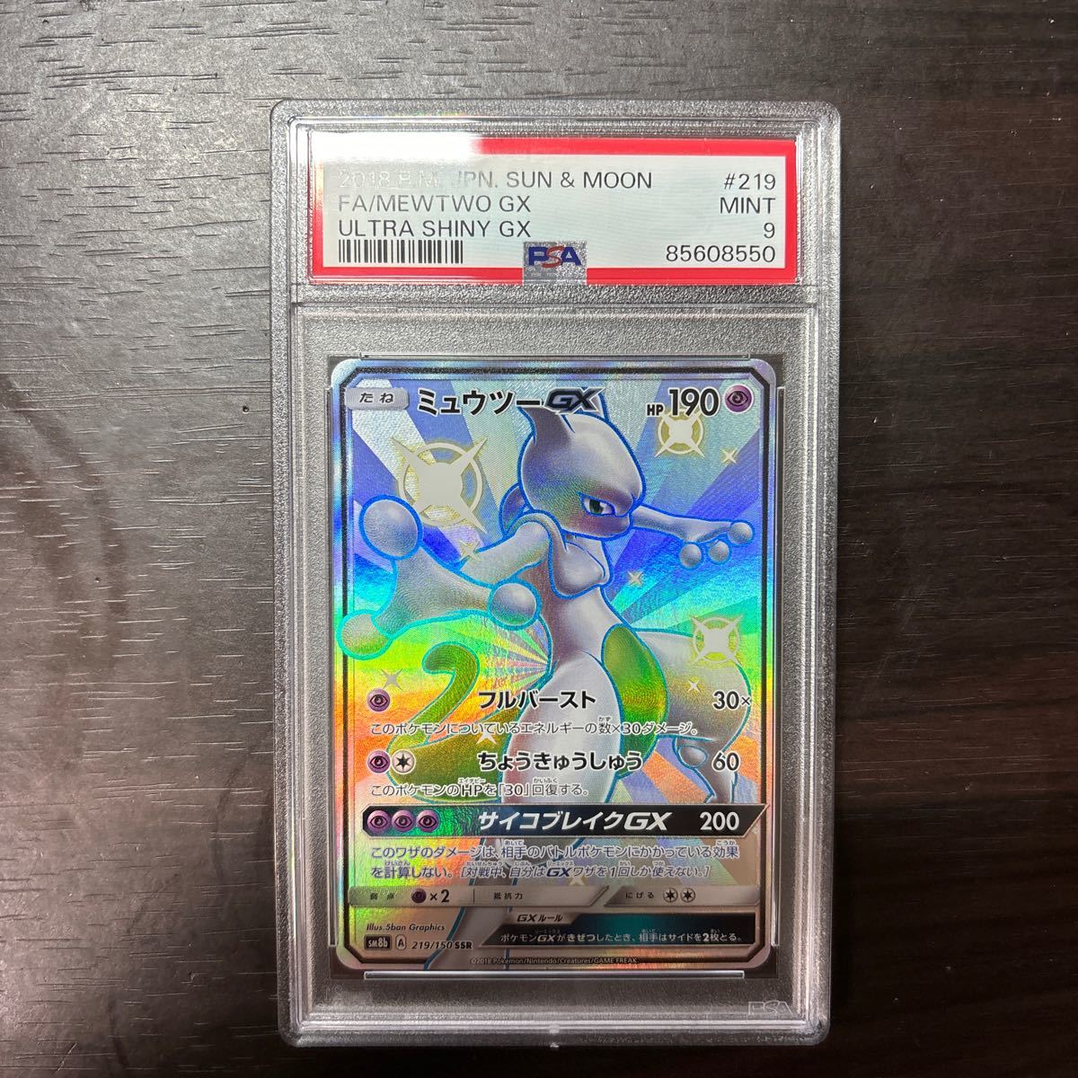 PSA9】ミュウツーGX SSR(シングルカード)｜売買されたオークション情報 