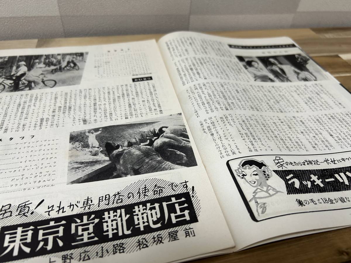 映画『巨象の道』 昭和29年当時のパンフレット　1954年　昭和レトロ　エリザベス・テイラー_画像5
