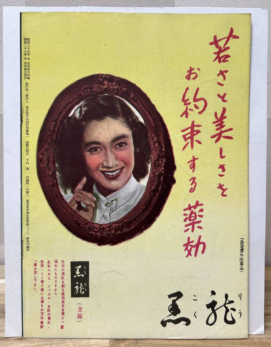 映画『花咲ける騎士道』 昭和28年当時のパンフレット　1953年　昭和レトロ_画像2