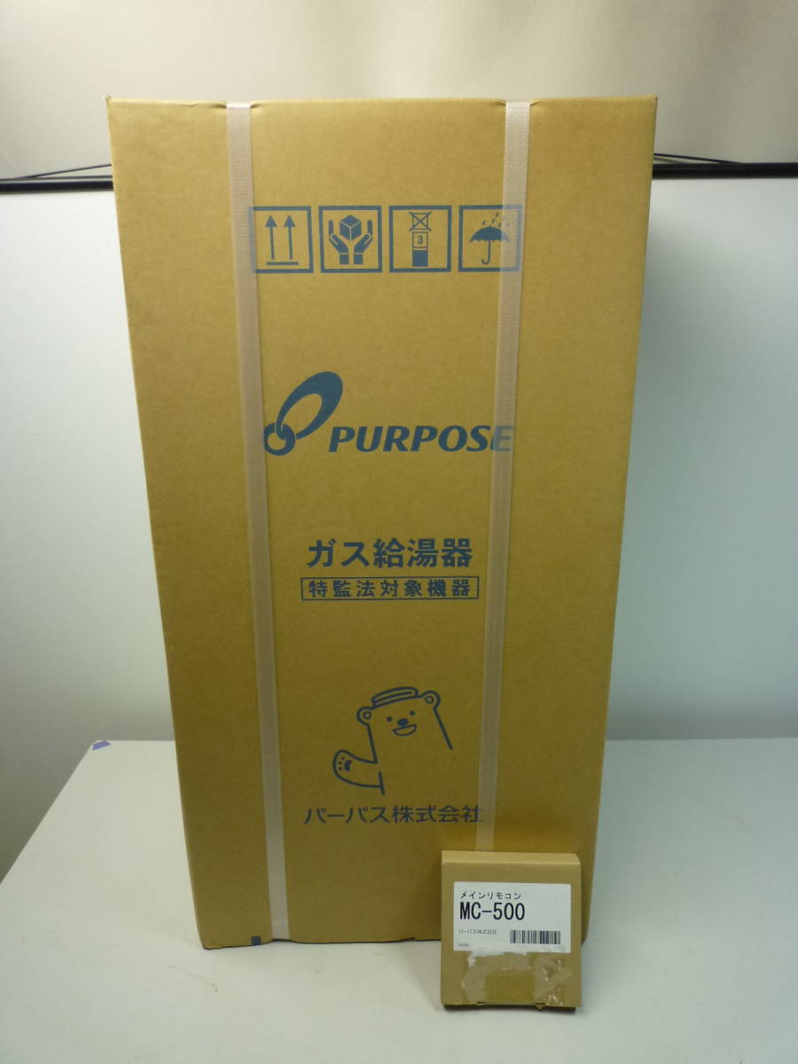 未使用品　パーパス ガス給湯器　GS-A3200GE　LPG　プロパンガス用　マルチシステム対応型 屋内壁掛形　2023年製