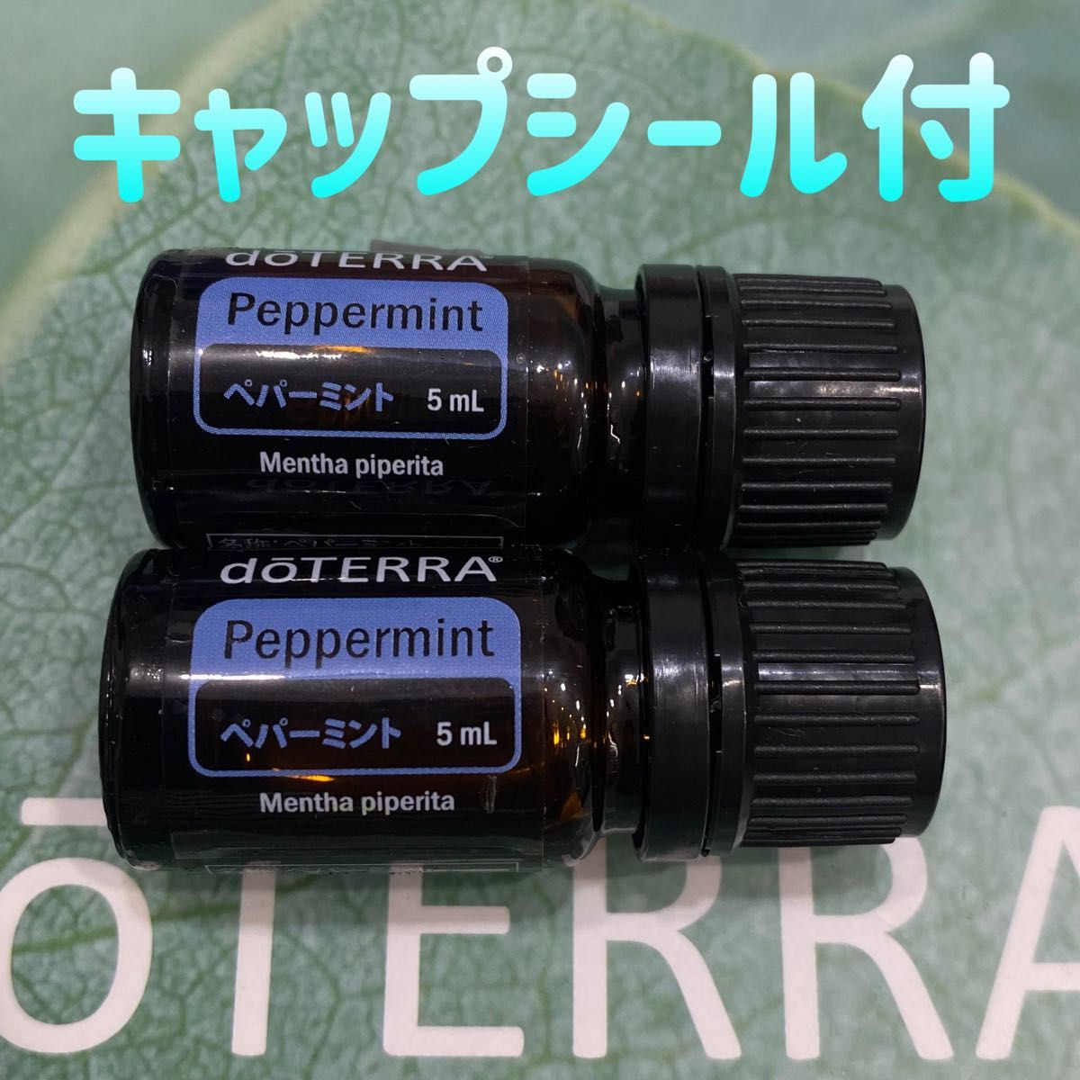 キャップシール付 ドテラ doTERRA ペパーミント 5ml×2 エッセンシャルオイル