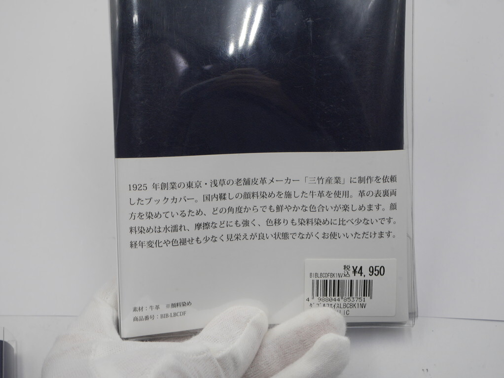 定価4950円●送料込み●未使用●文庫サイズ 本革 ブックカバー●ビブリオフィリック●カウレザー 三竹産業 なめし革 BCBK1NV_画像4