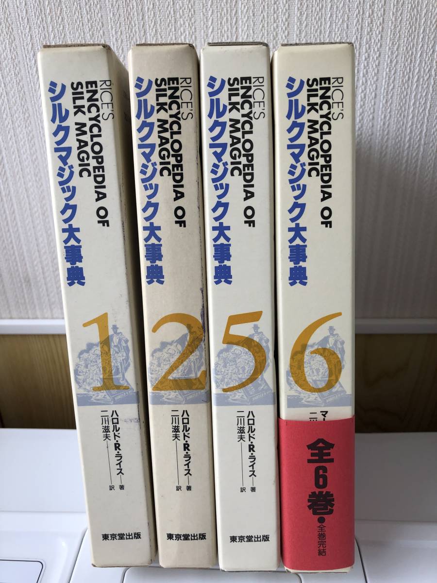 23686円 ☆シルクマジック大事典 1~6巻 The Magic ザ・マジック 23686円 ☆シルクマジック大事典 1~6巻 The Magic ザ・マジック