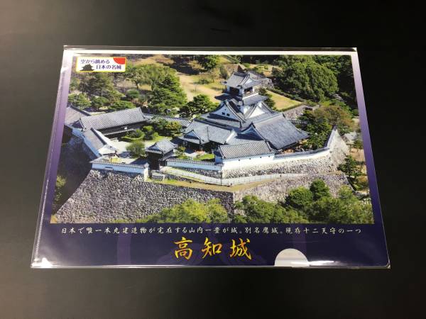 高知城　鷹城　山内一豊　クリアファイル　A4　空から眺める日本の名城_画像3