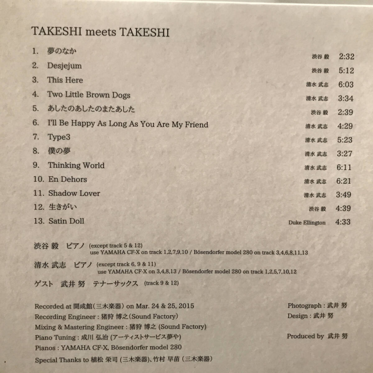 中古CD 渋谷毅 清水武志 Takeshi Meets Takeshi Shibuya Shimizu 武井努 Follow Club Record FC-101 2015年 生きがい 紙スリーブ_画像7