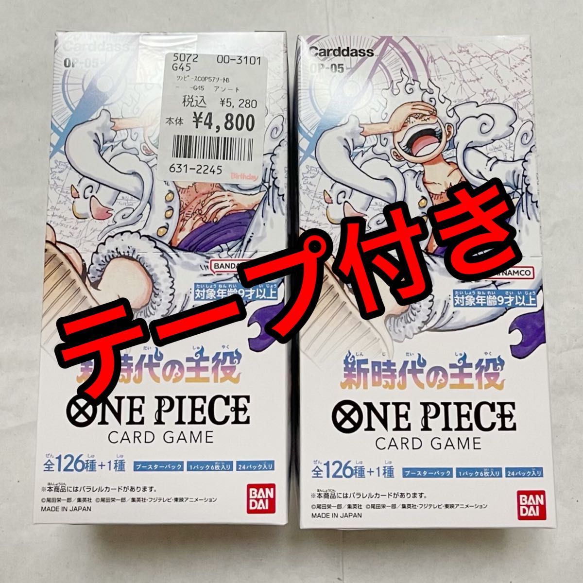 ワンピースカードゲーム 新時代の主役 未開封 テープ付き 2box ワンピ 