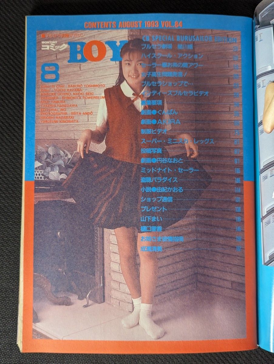 2冊セット コミックBOY 1993年7・8月号 日本出版社 A5判 まとめ 2冊セット コミックBOY 1993年7・8月号 日本出版社 A5判 まとめ