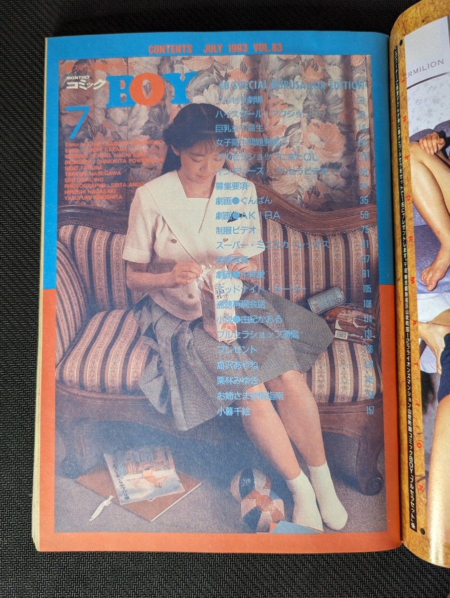 2冊セット コミックBOY 1993年7・8月号 日本出版社 A5判 まとめ 2冊セット コミックBOY 1993年7・8月号 日本出版社 A5判 まとめ