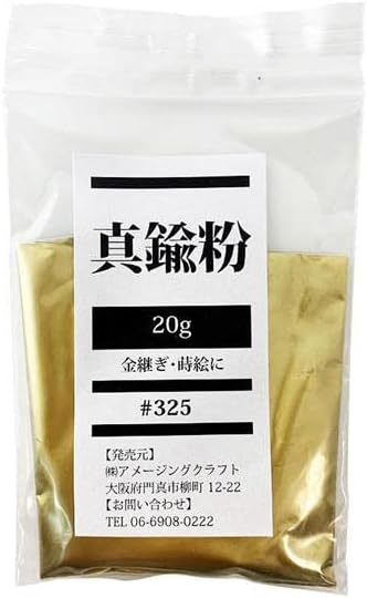 サイズ: 20g 真鍮粉 20g 金継ぎ・蒔絵用 割れた食器のお直しなどにの画像1