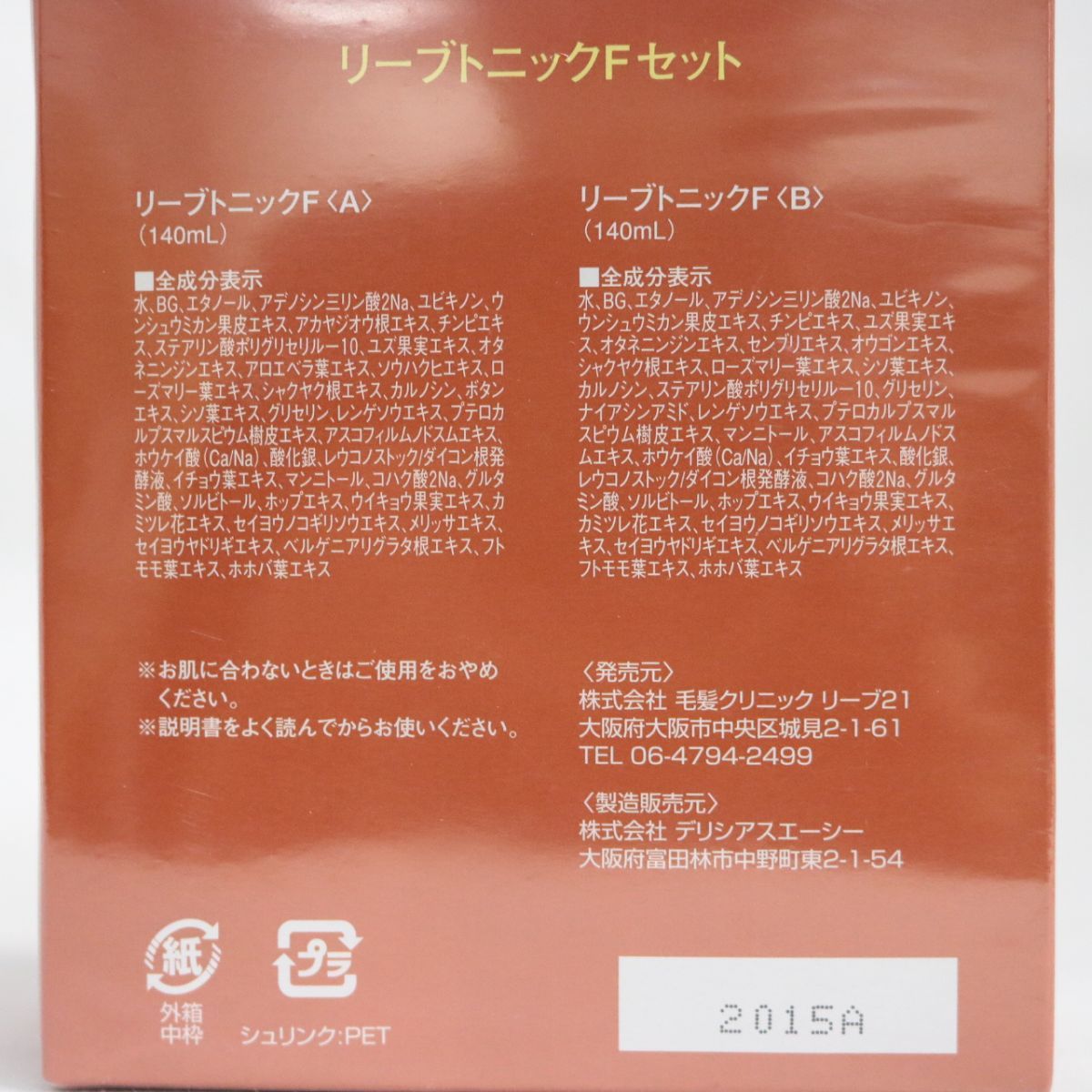 ☆新品 Reve21 リーブ21 リーブトニックFセット ( リーブトニックF ＜A＞・＜B＞ 各140mL ) ( 0126-n1 )_画像2