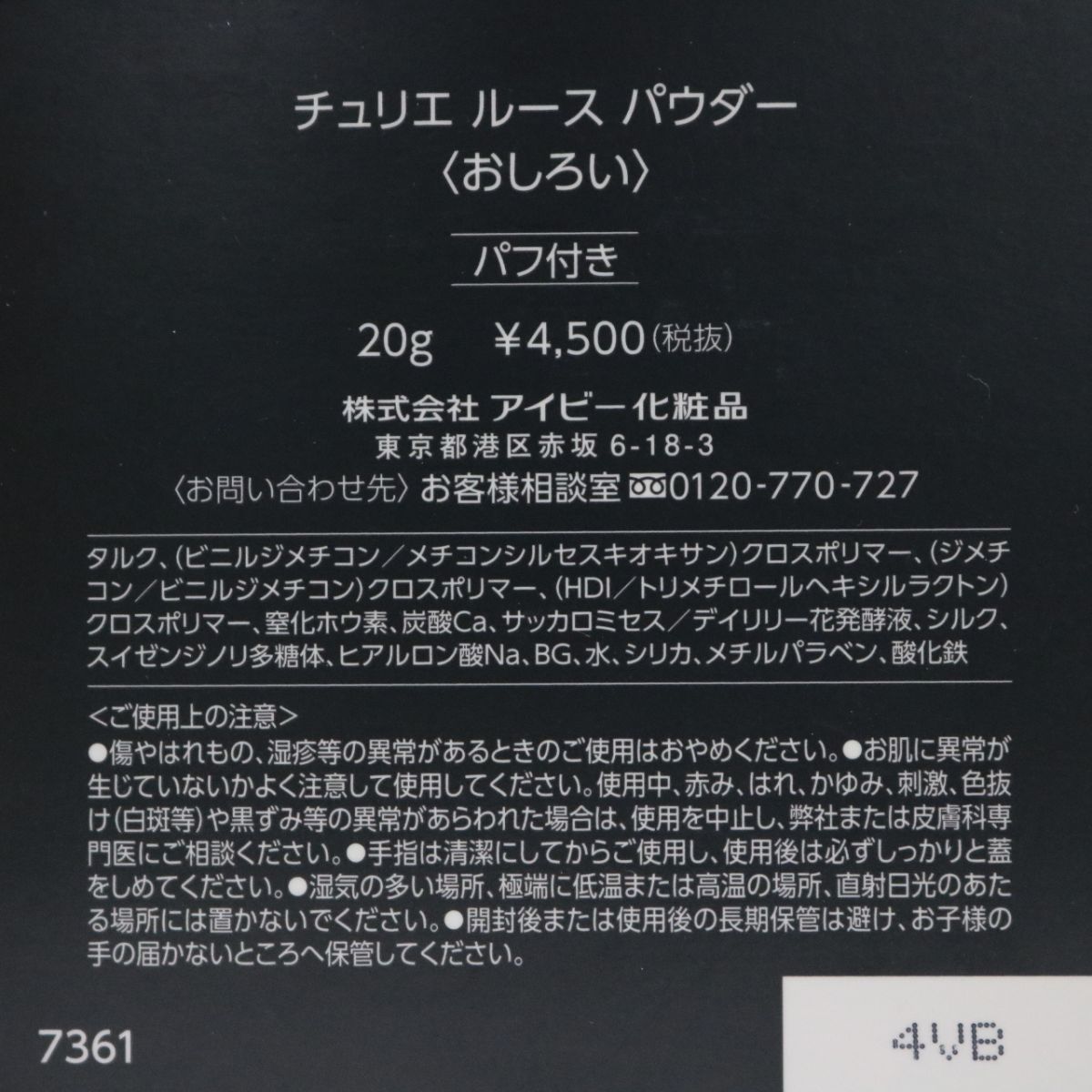 ☆新品 アイビー化粧品 チュリエ ルース パウダー おしろい パフ付き 20g ( 0801-n3 )_画像2