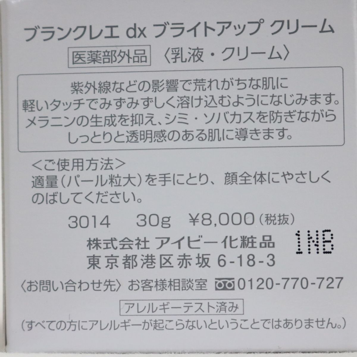 ☆新品2個セット ※製造年不明 アイビー化粧品 ブランクレエ dx ブライトアップ クリーム ＜ 乳液・クリーム ＞ 30g ( 0221-n2 )_画像2