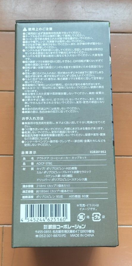 ★新品★ 武田コーポレーション アウトドアコーヒーメーカーカップセット ADCF-STBE