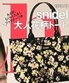 [snidel×with]　大人花柄トート　with付録　2014年2月号_画像1