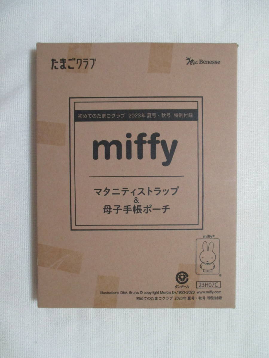 たまひよ(miffy)付録２組セット　　マタニティストラップ＆母子手帳ポーチ(他)_画像3