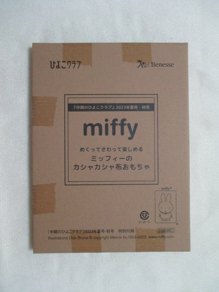 たまひよ(miffy)付録２組セット　　マタニティストラップ＆母子手帳ポーチ(他)_画像5