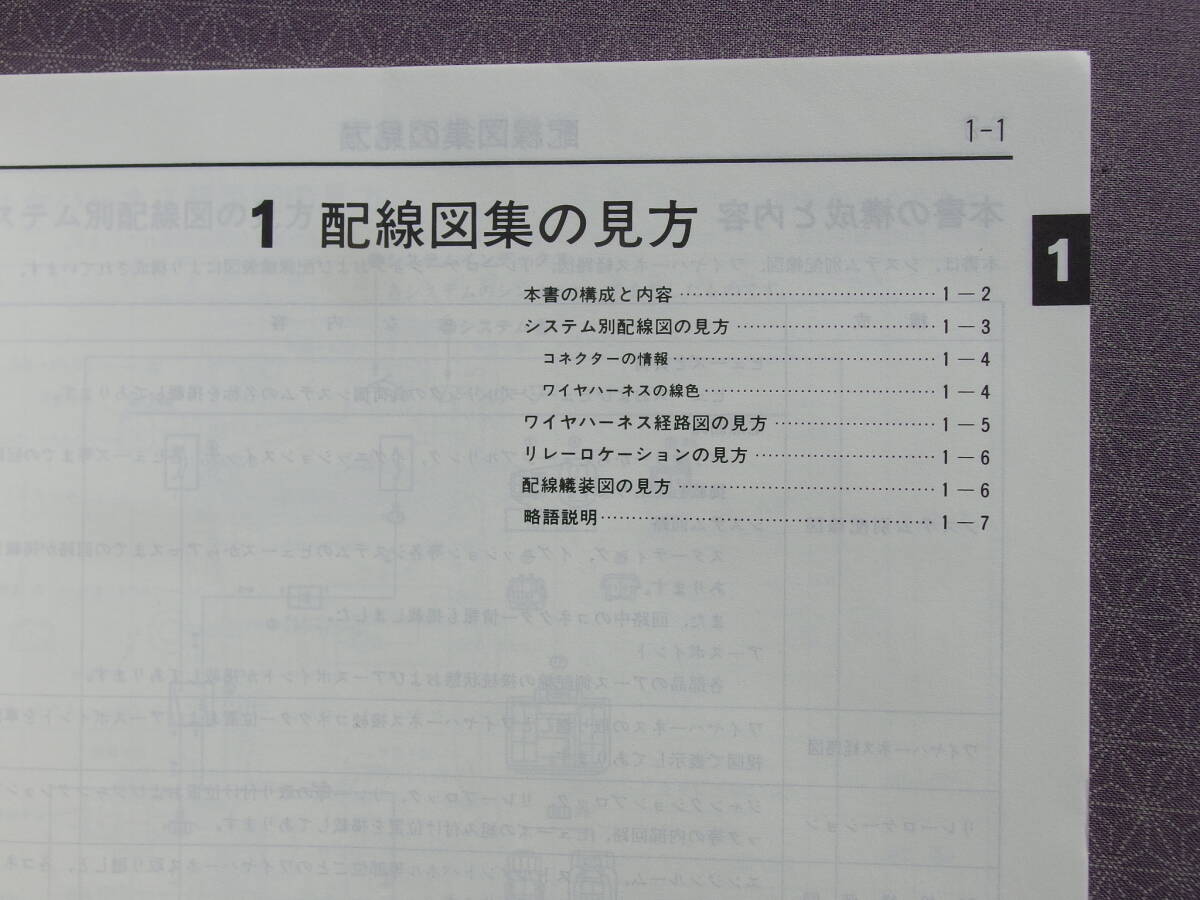 「 絶版！稀少未使用★セラ 最終型【 配線図集/追補版 】1992年6月版（平成4年）SERA・E-EXY10 」_画像6