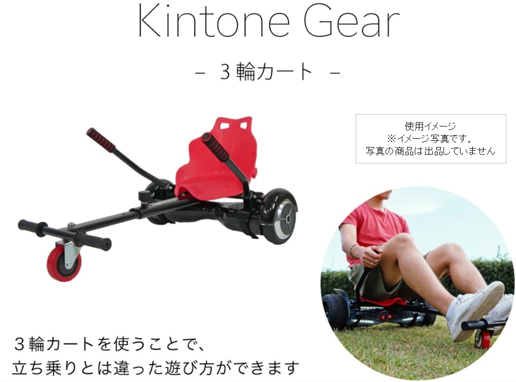 ★美品★ Kintone Gear ギア　セグウェイ_画像1