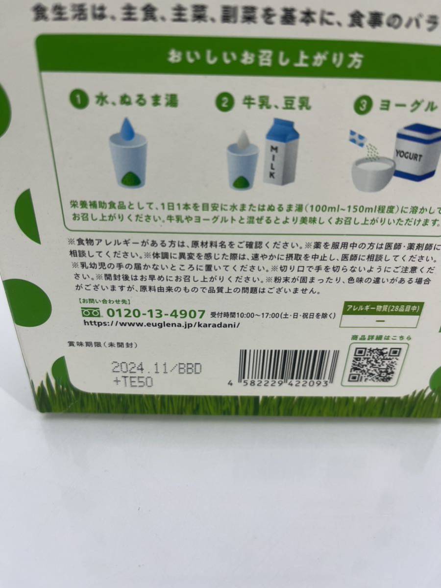 からだにユーグレナ グリーンパウダー 乳酸菌 20本×12箱 計240本　賞味期限：2024.11 以降　59種類の栄養素　処分価格　（＃A_画像5