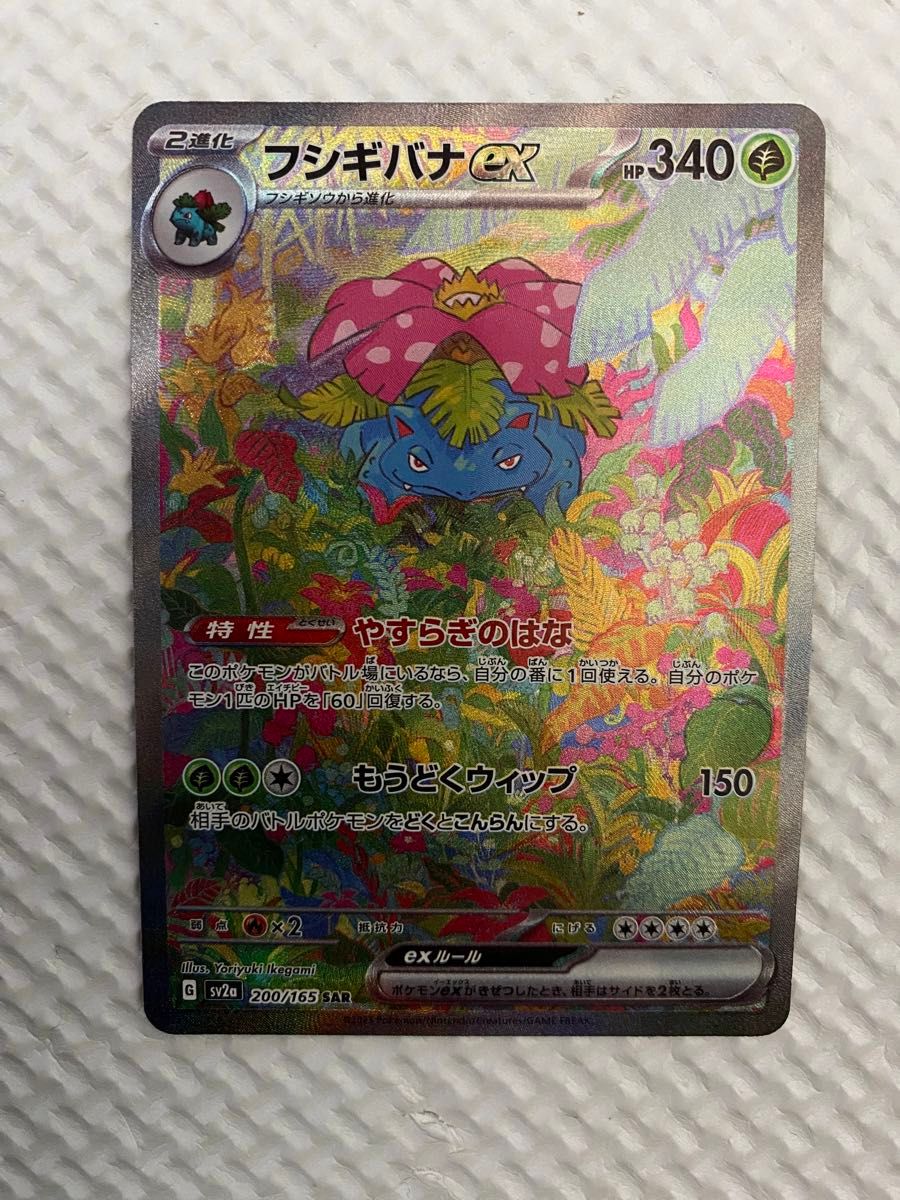 ポケモンカード フシギバナex SAR ポケカ スペシャルアートレア ポケモンカード フシギバナex SAR ポケカ スペシャルアートレア