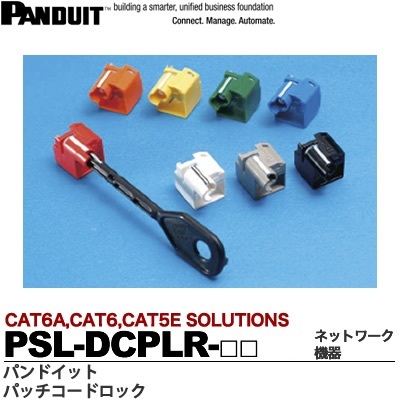 【送料込】パンドウイット(PANDUIT) パッチコードロック（LANケーブルロック）10個入り PSL-DCPLRX-IW_画像3