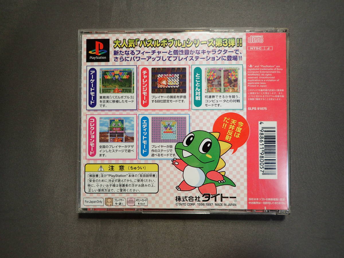 パズルボブル３デラックス　PUZZLE BOBBLE 3 DX　プレイステーション用ゲームソフト　PS_画像2