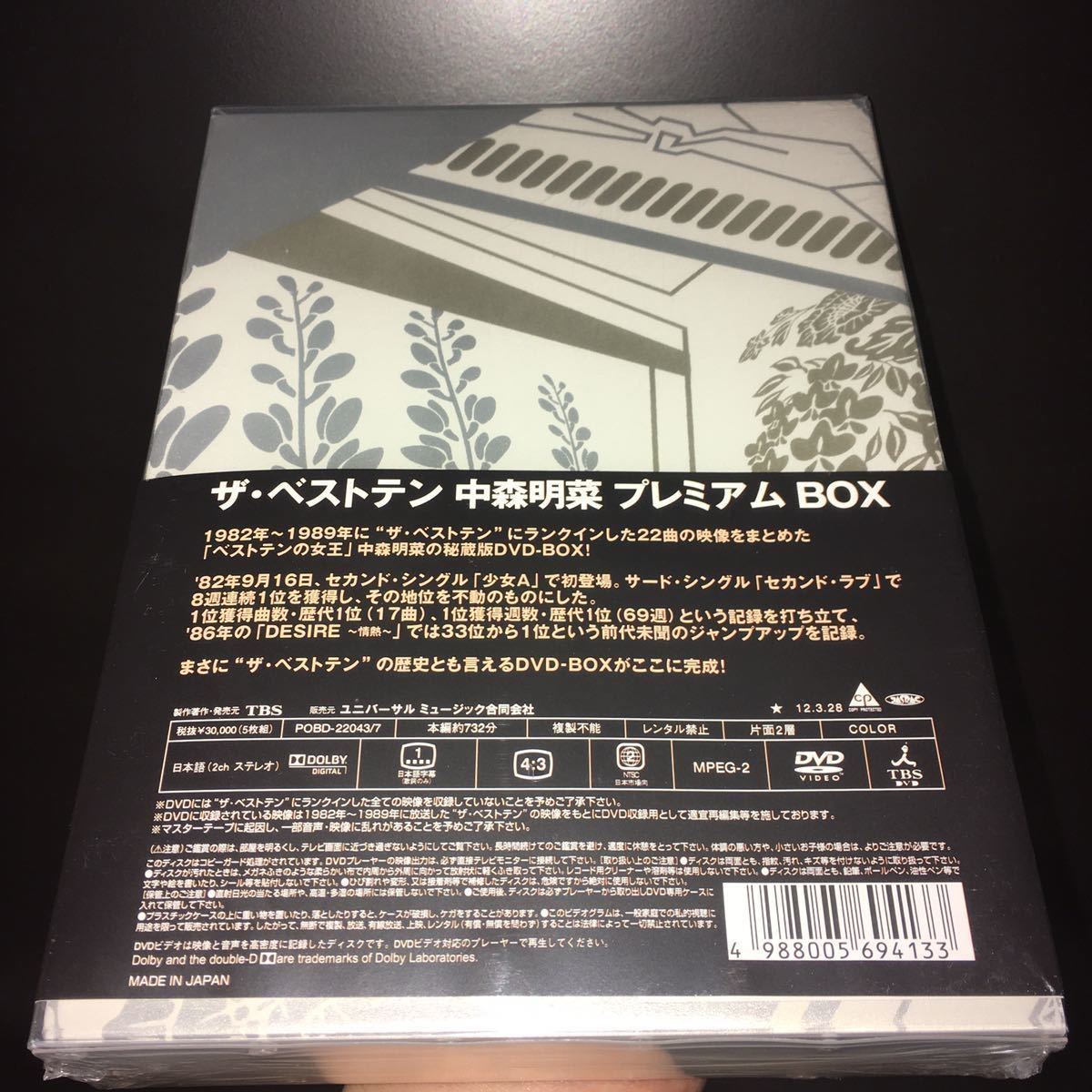 即決　送料無料 中森明菜 5DVD [ザベストテン 中森明菜プレミアムBOX_画像2