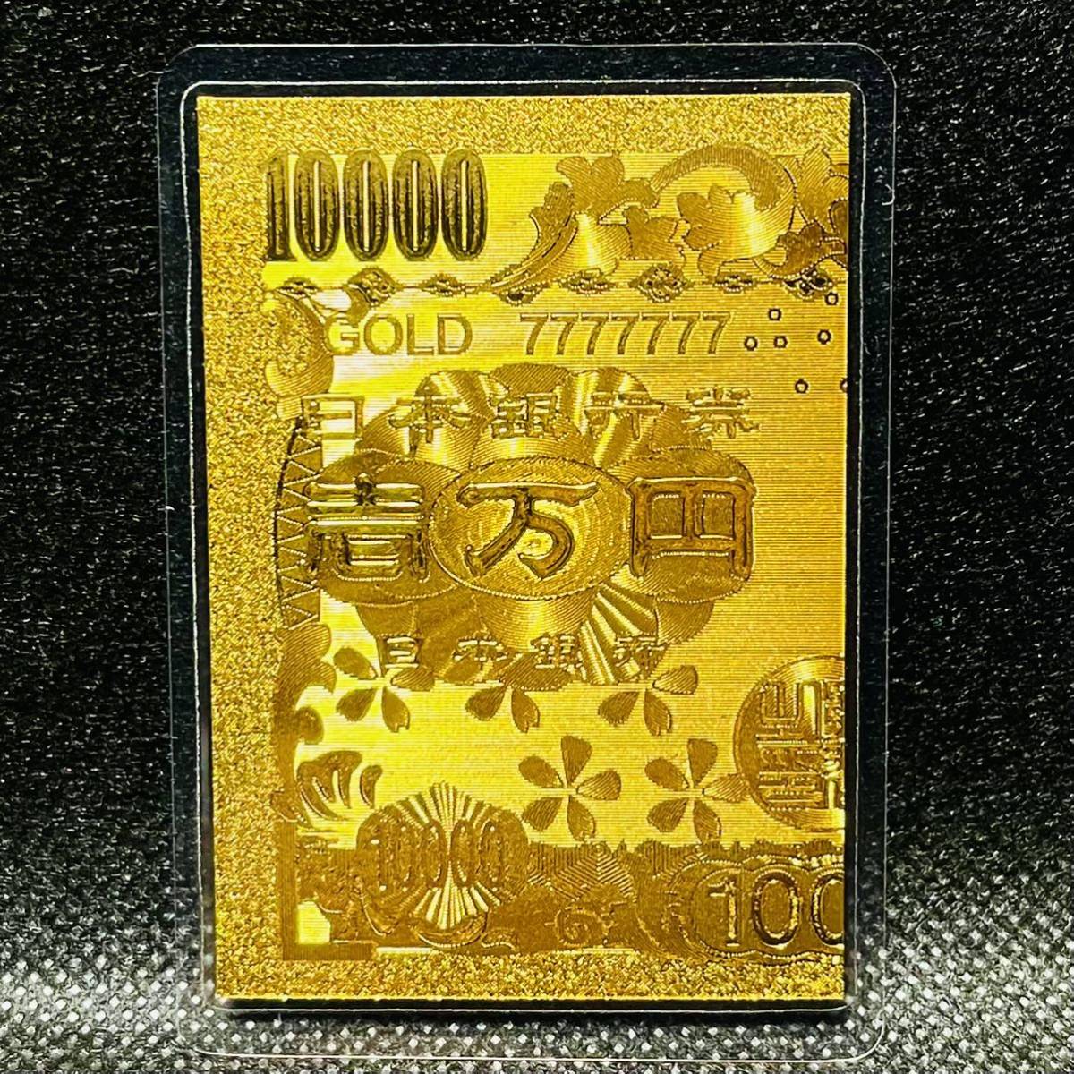 金運UP★フルゴールド1万円札カード★GOLD24k★開運 壱万円 福沢諭吉★宝くじ★風水★日本銀行券★パチンコパチスロ★競馬オートレース競艇_画像1