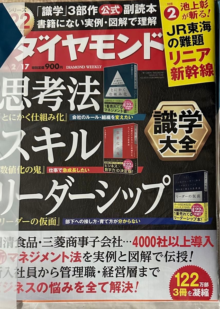 週刊ダイヤモンド 最新号 未開封(2024/2/17号)|Yahoo!フリマ(旧