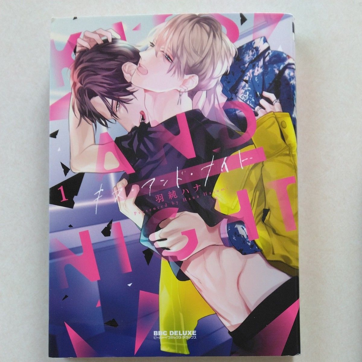 BLコミック／キス・アンド・ナイト 全②巻／羽純ハナ※バラ売り不可